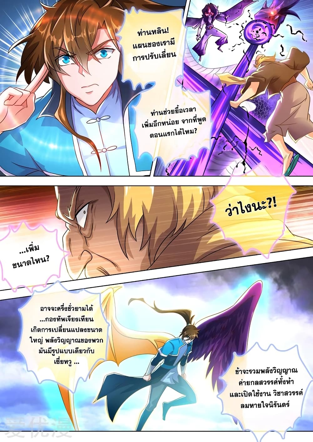 Spirit Sword Sovereign page 1