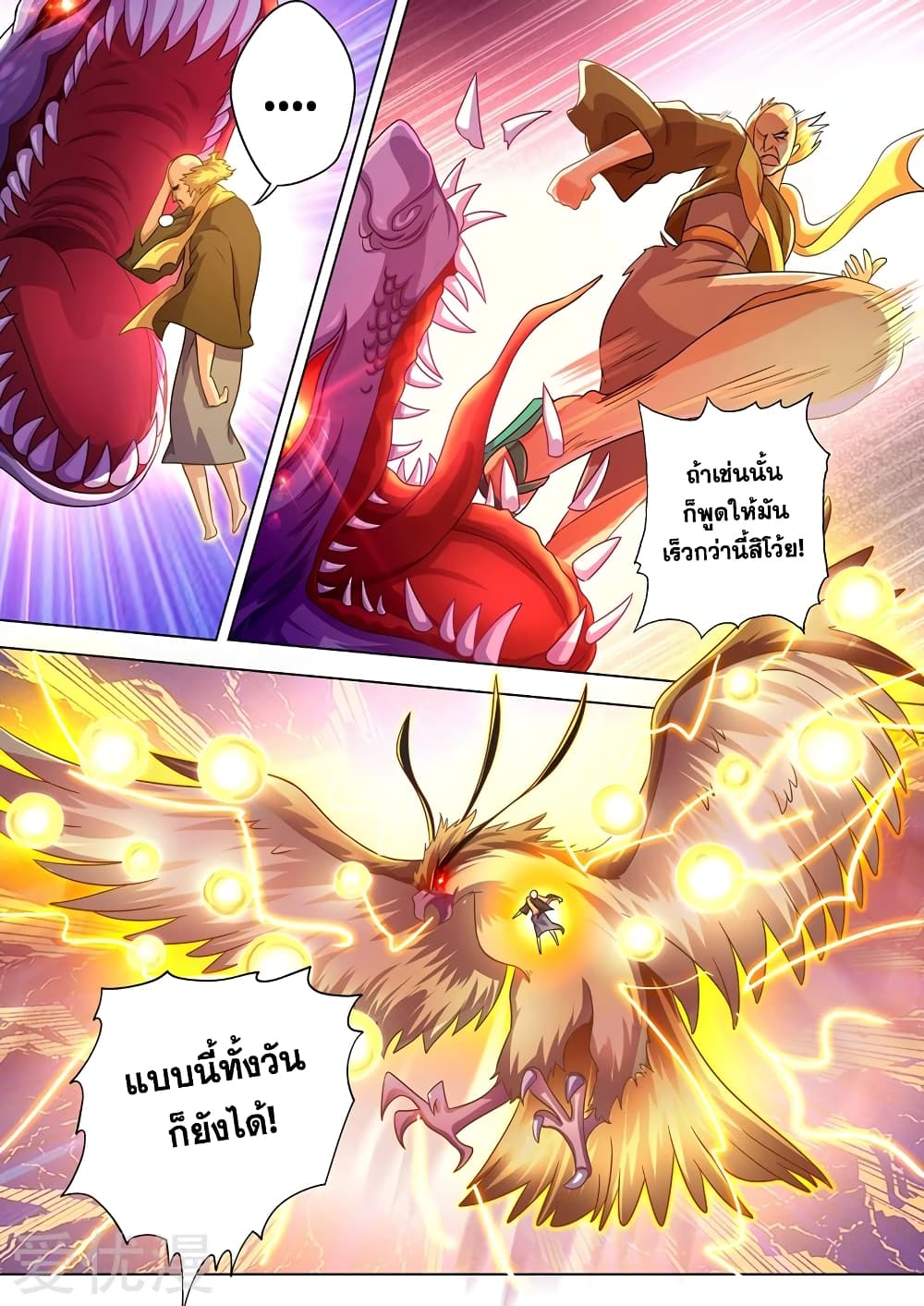 Spirit Sword Sovereign page 2