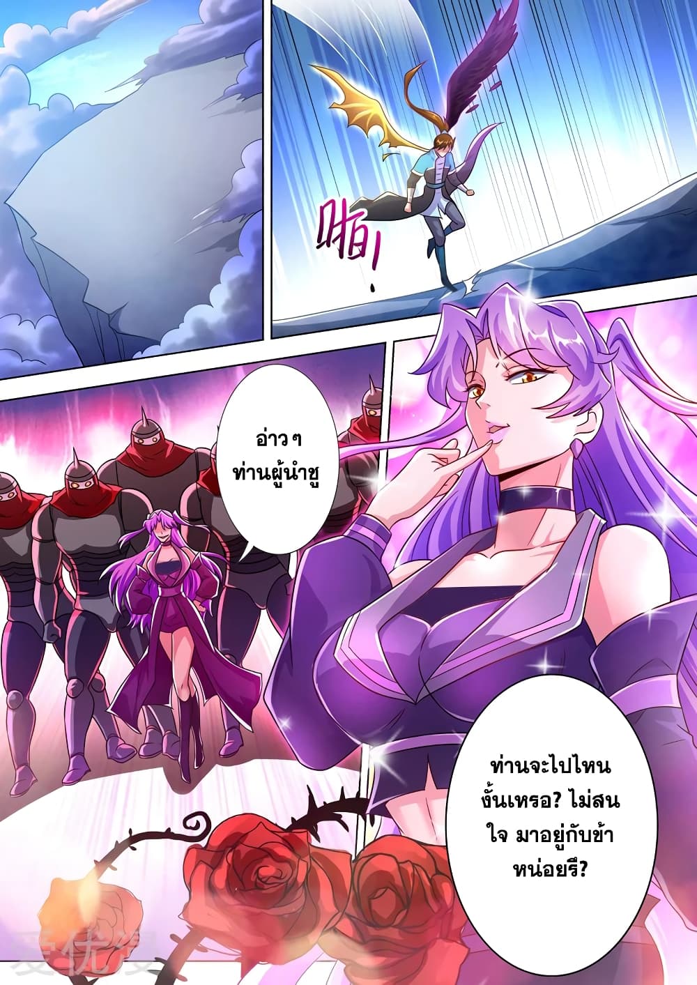 Spirit Sword Sovereign page 3