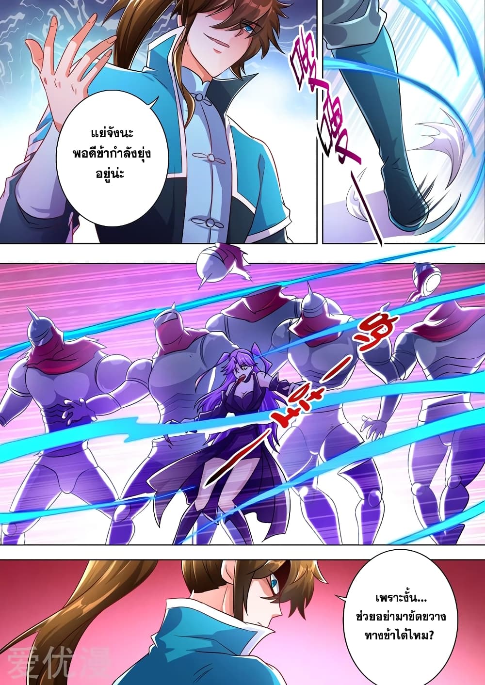 Spirit Sword Sovereign page 4