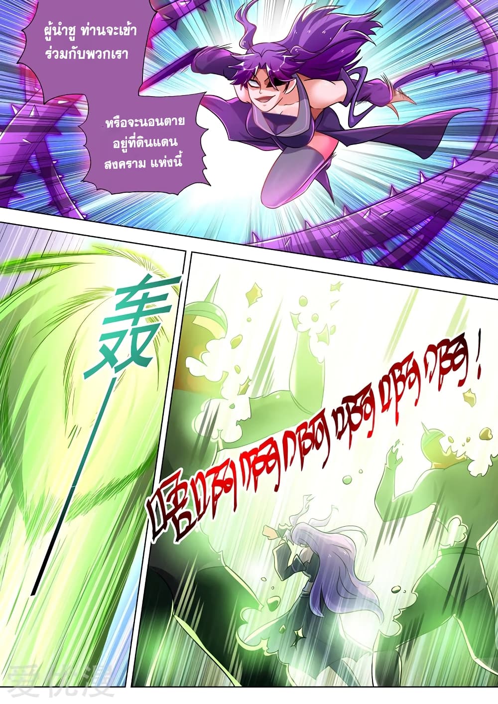Spirit Sword Sovereign page 6