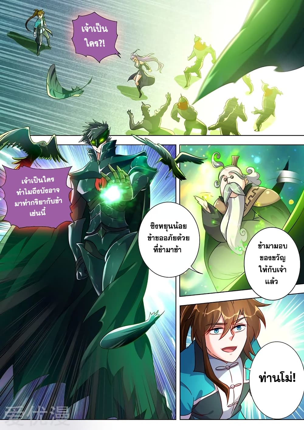 Spirit Sword Sovereign page 7