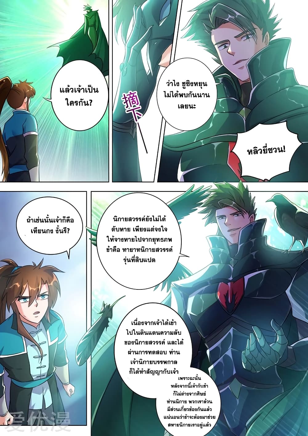 Spirit Sword Sovereign page 8