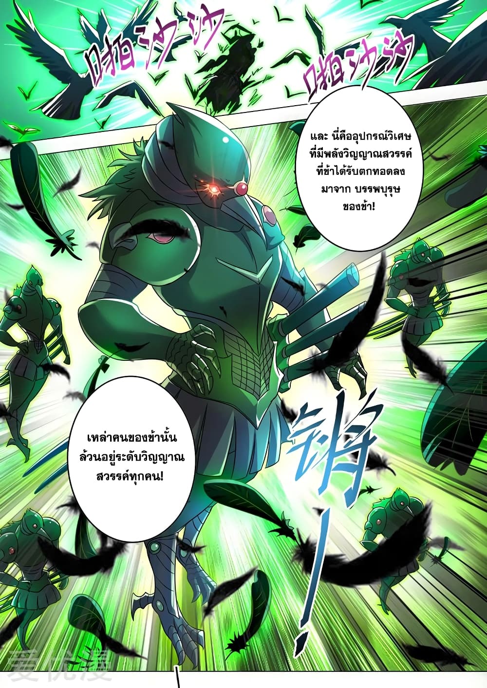 Spirit Sword Sovereign page 9