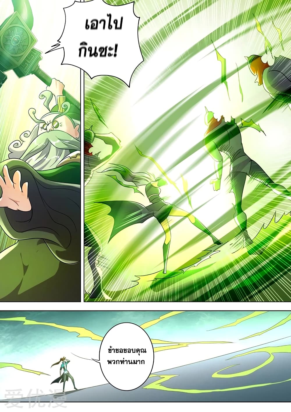 Spirit Sword Sovereign page 10