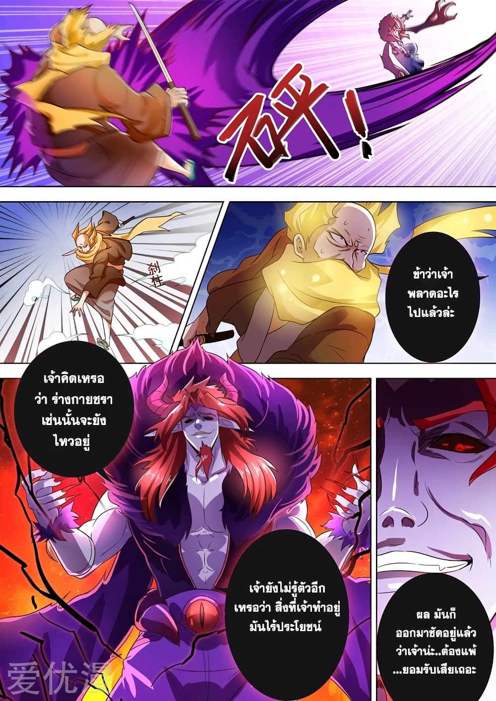 Spirit Sword Sovereign page 2