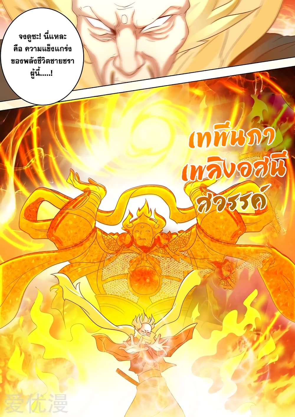 Spirit Sword Sovereign page 4