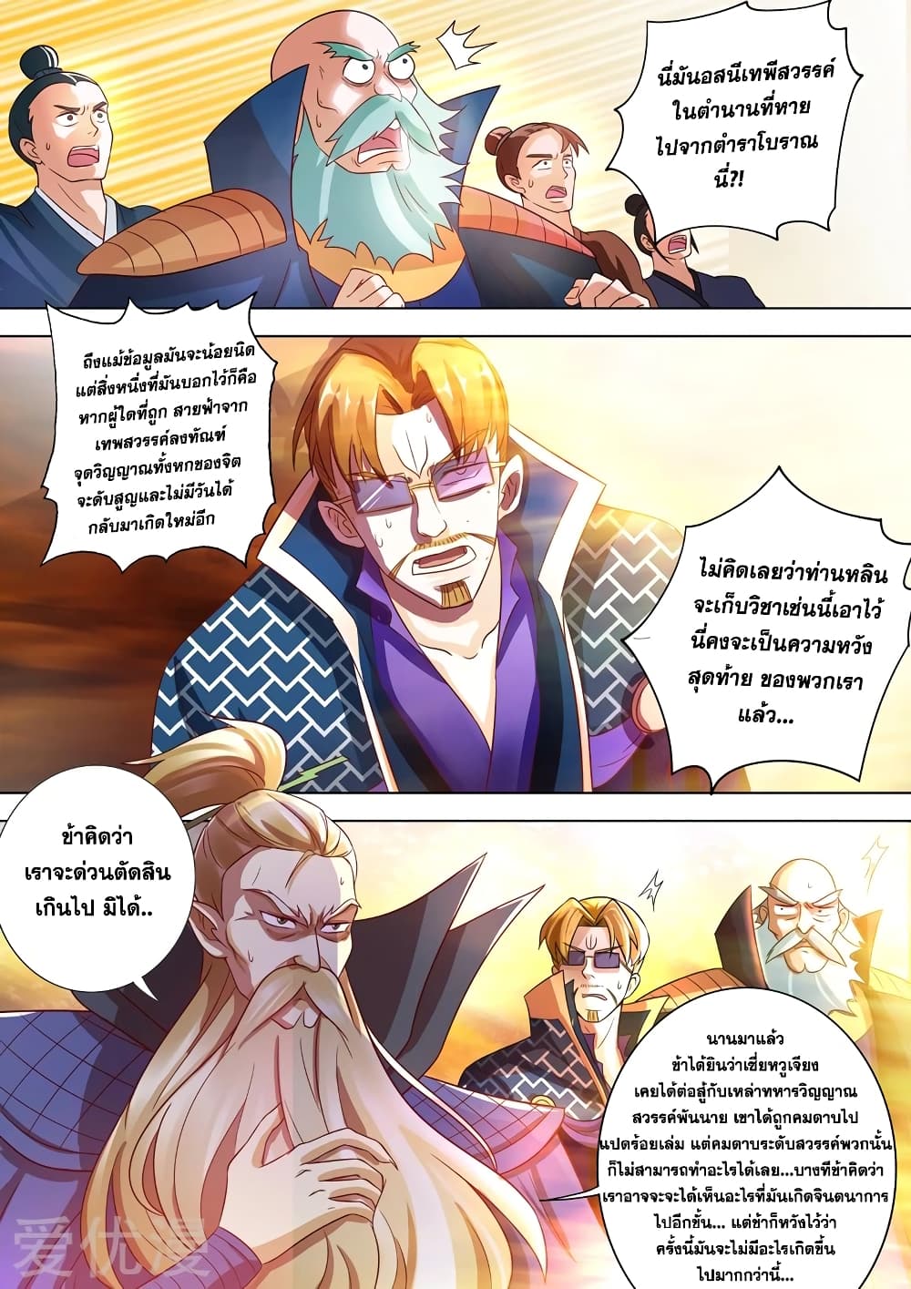 Spirit Sword Sovereign page 6