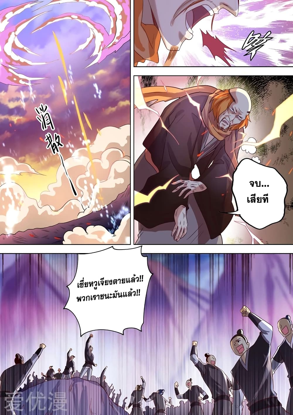 Spirit Sword Sovereign page 8