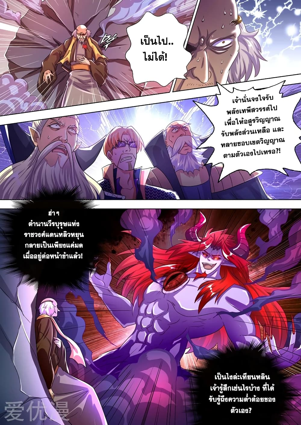 Spirit Sword Sovereign page 1