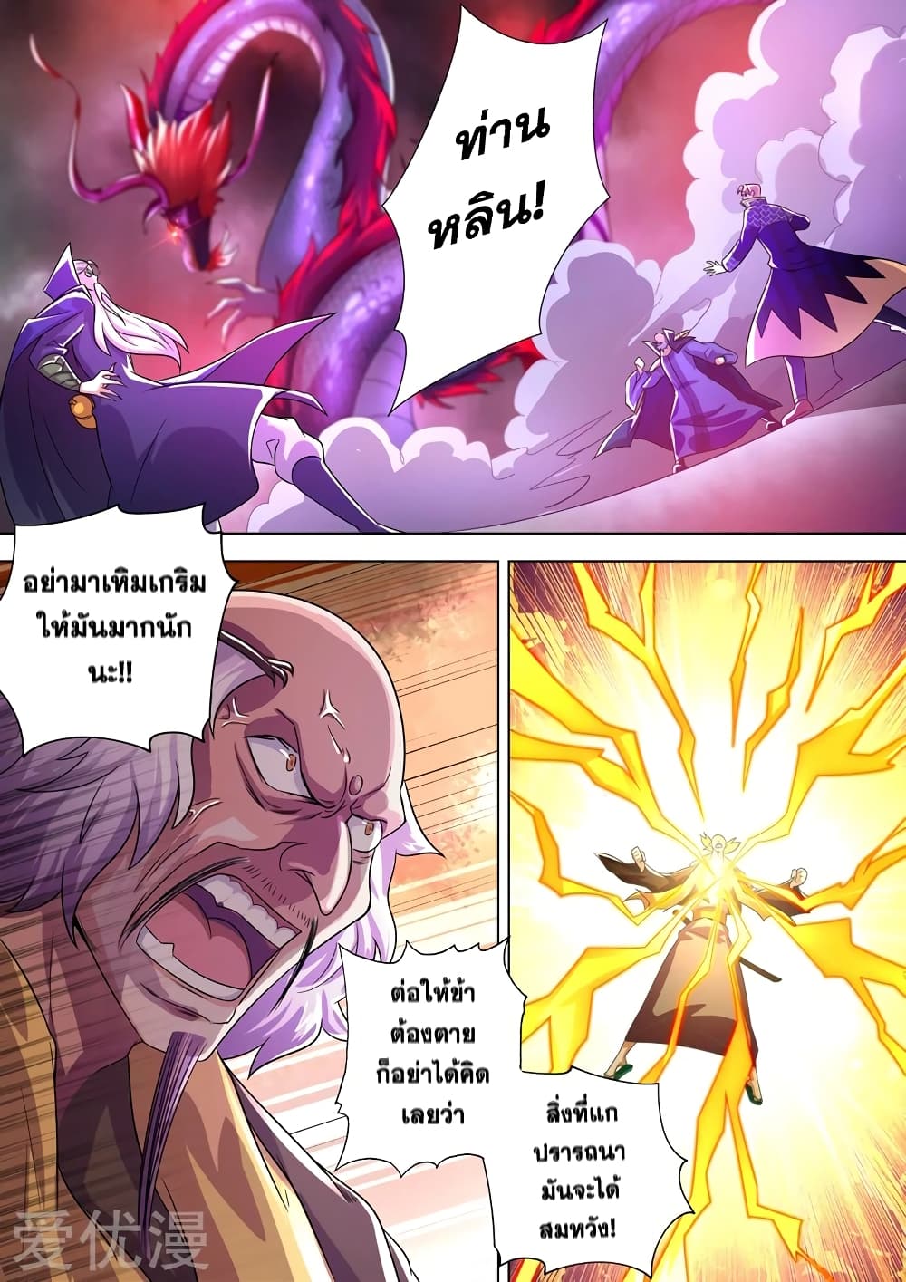 Spirit Sword Sovereign page 2