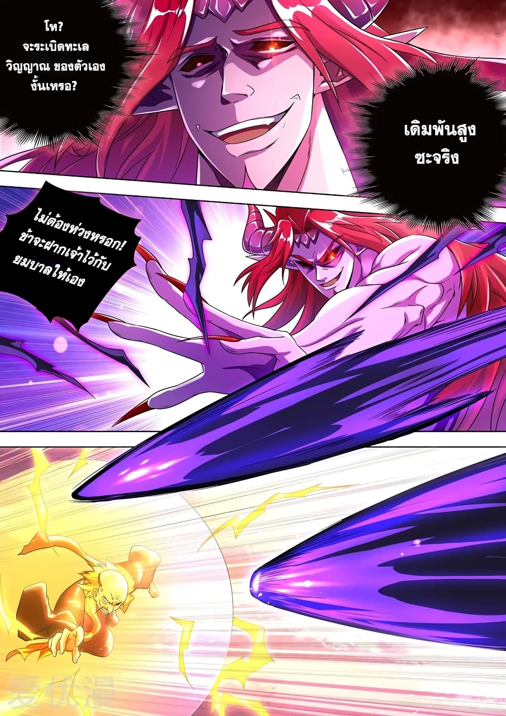 Spirit Sword Sovereign page 3