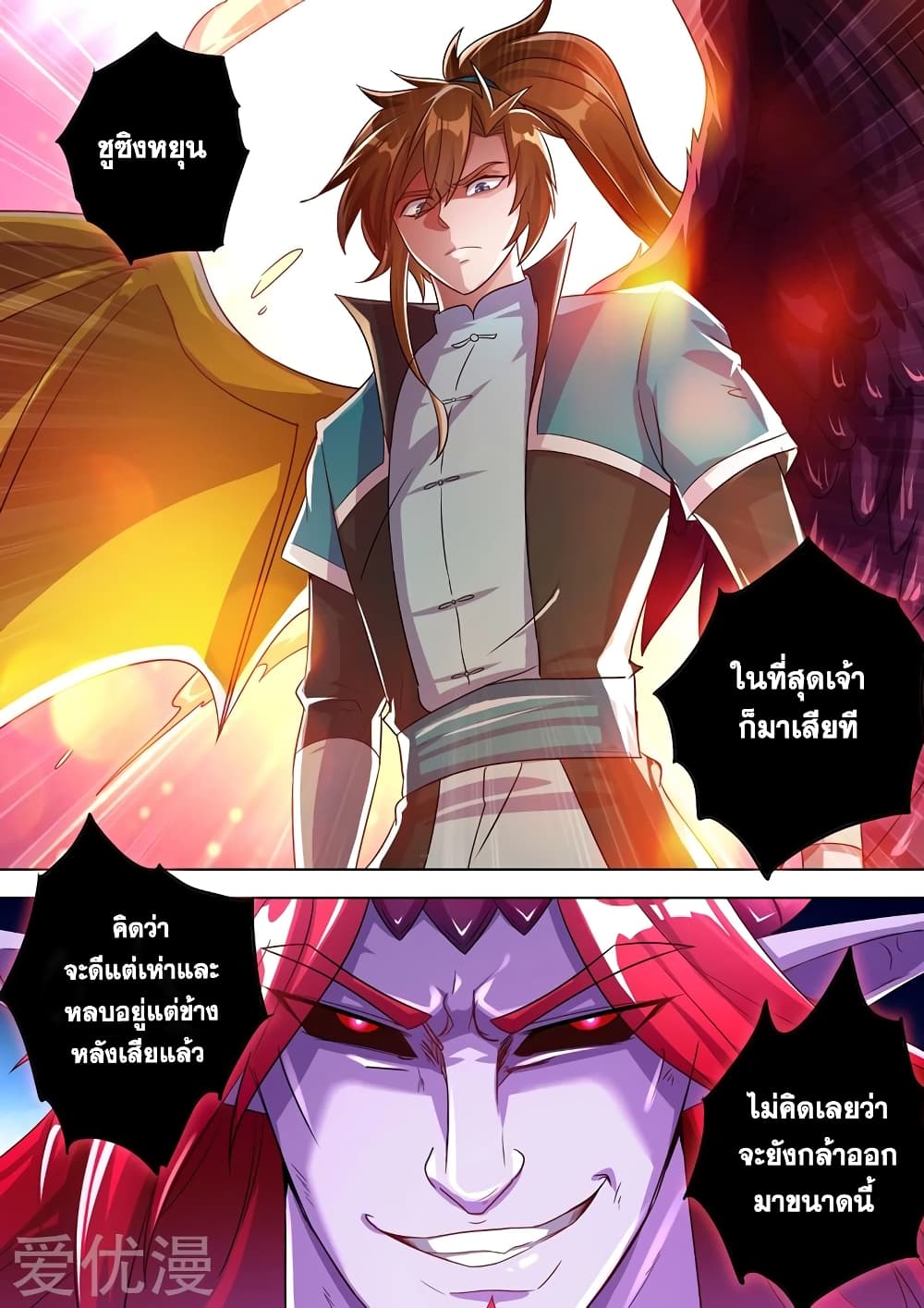 Spirit Sword Sovereign page 6