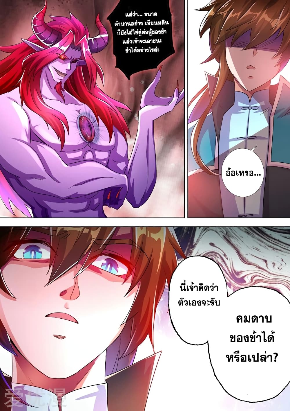 Spirit Sword Sovereign page 7