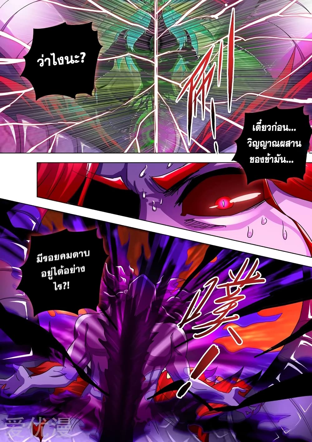 Spirit Sword Sovereign page 8