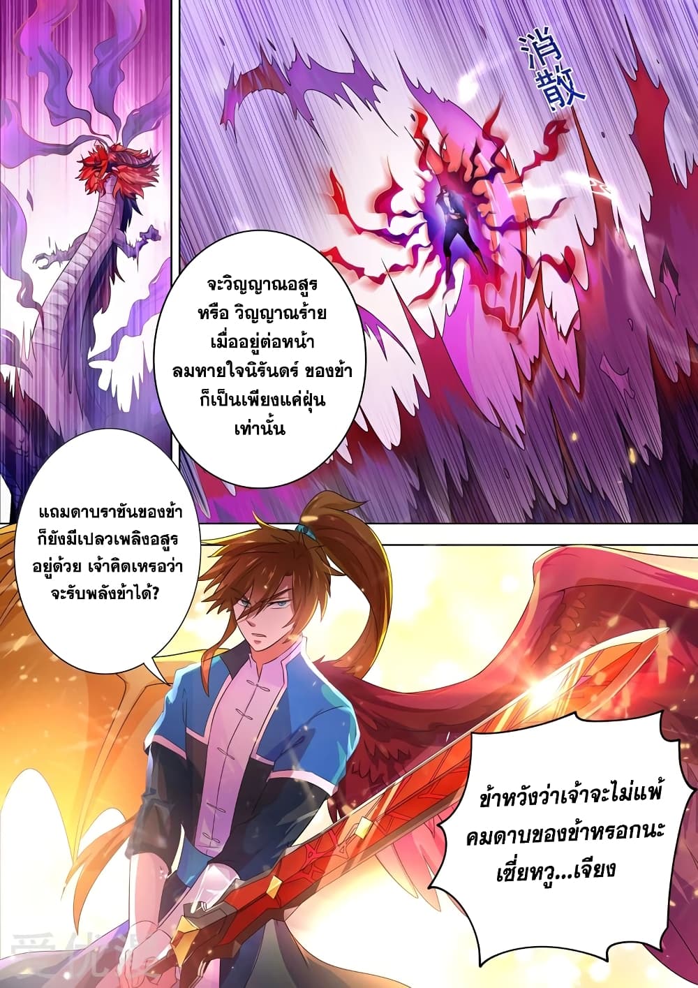 Spirit Sword Sovereign page 9