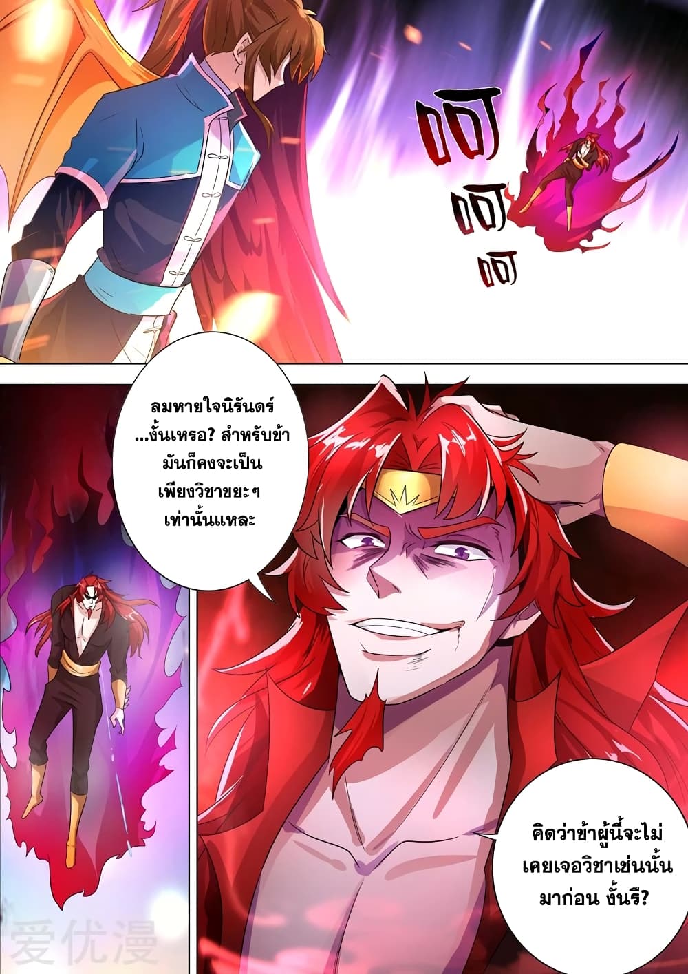 Spirit Sword Sovereign page 10