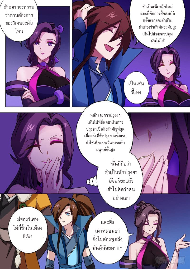 Spirit Sword Sovereign page 3