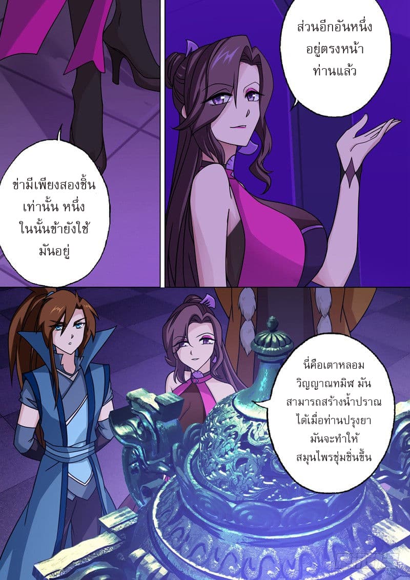 Spirit Sword Sovereign page 4
