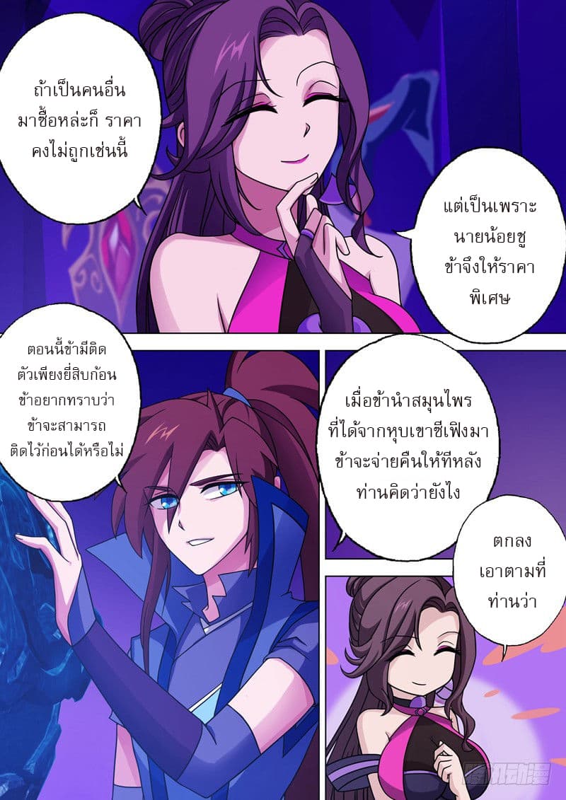 Spirit Sword Sovereign page 6