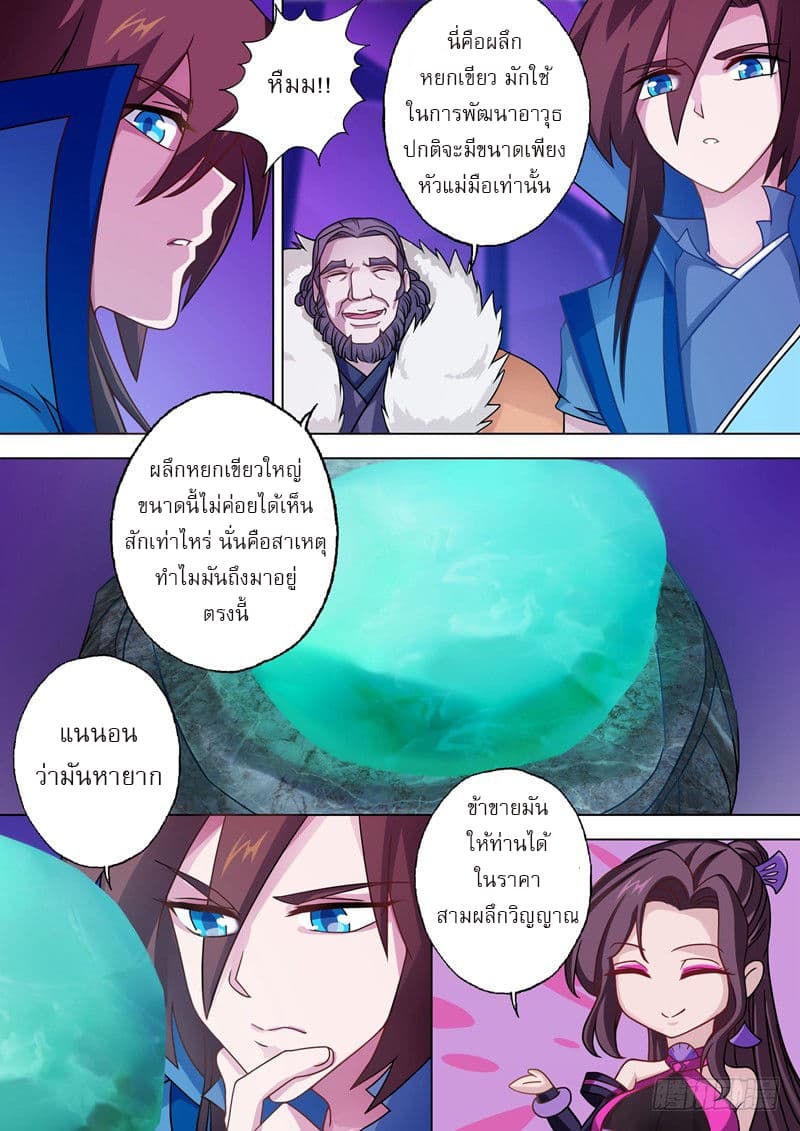 Spirit Sword Sovereign page 7