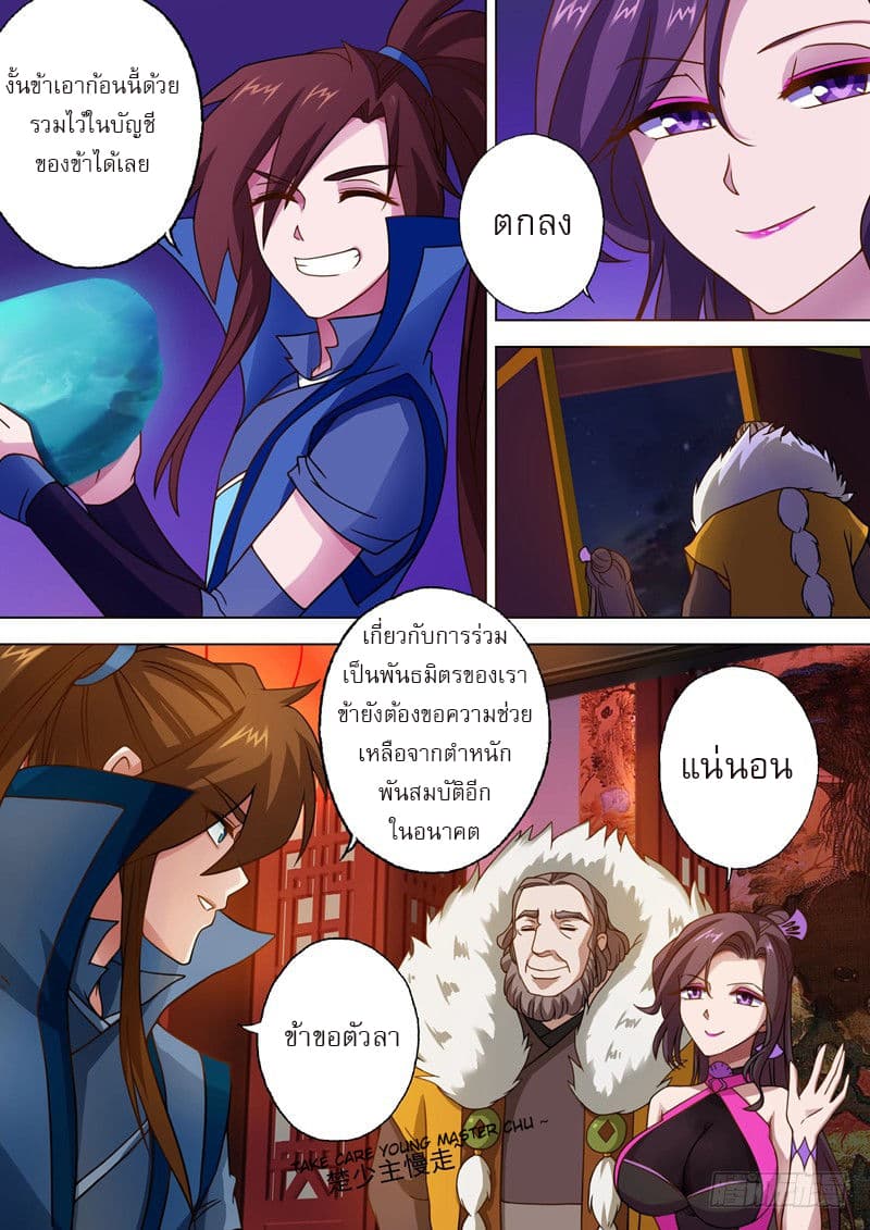 Spirit Sword Sovereign page 8