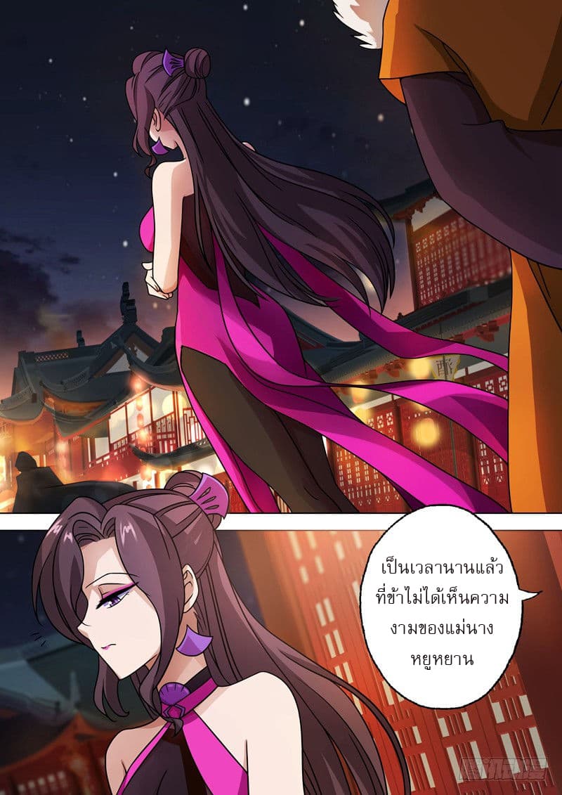 Spirit Sword Sovereign page 9
