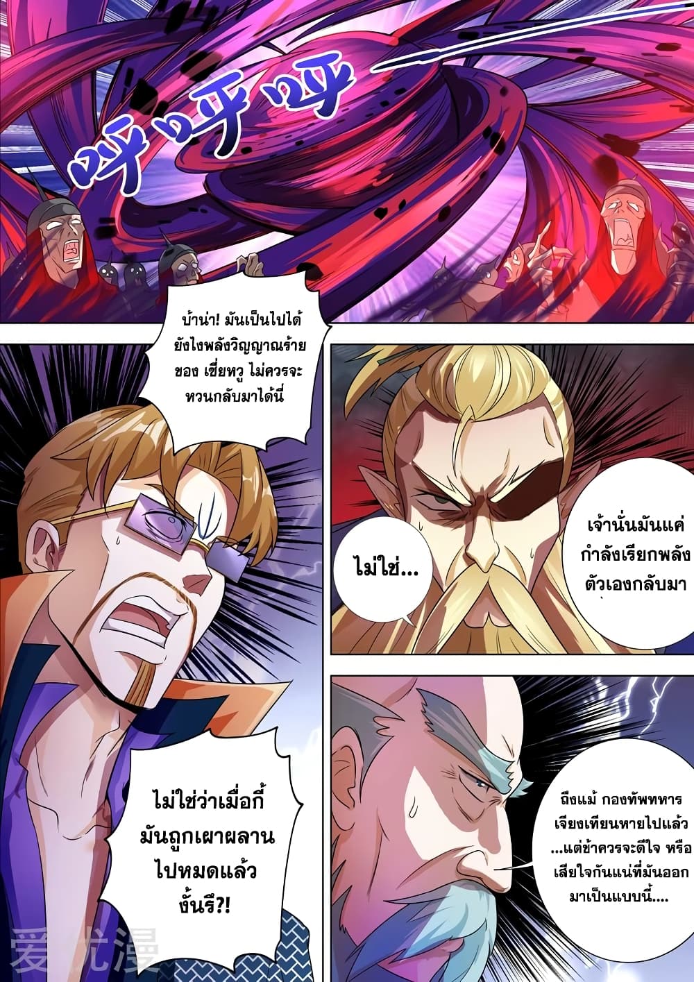 Spirit Sword Sovereign page 2