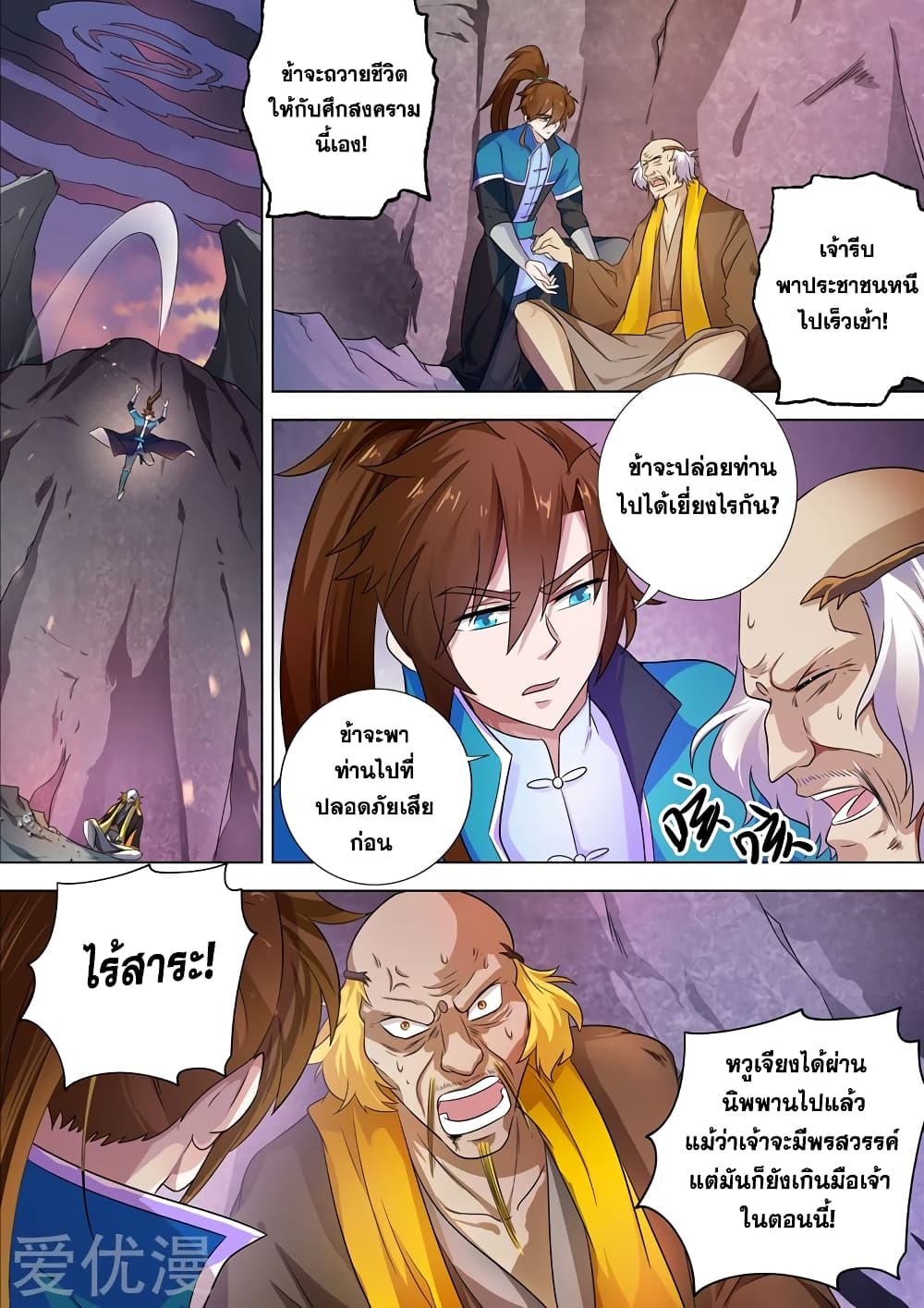 Spirit Sword Sovereign page 4