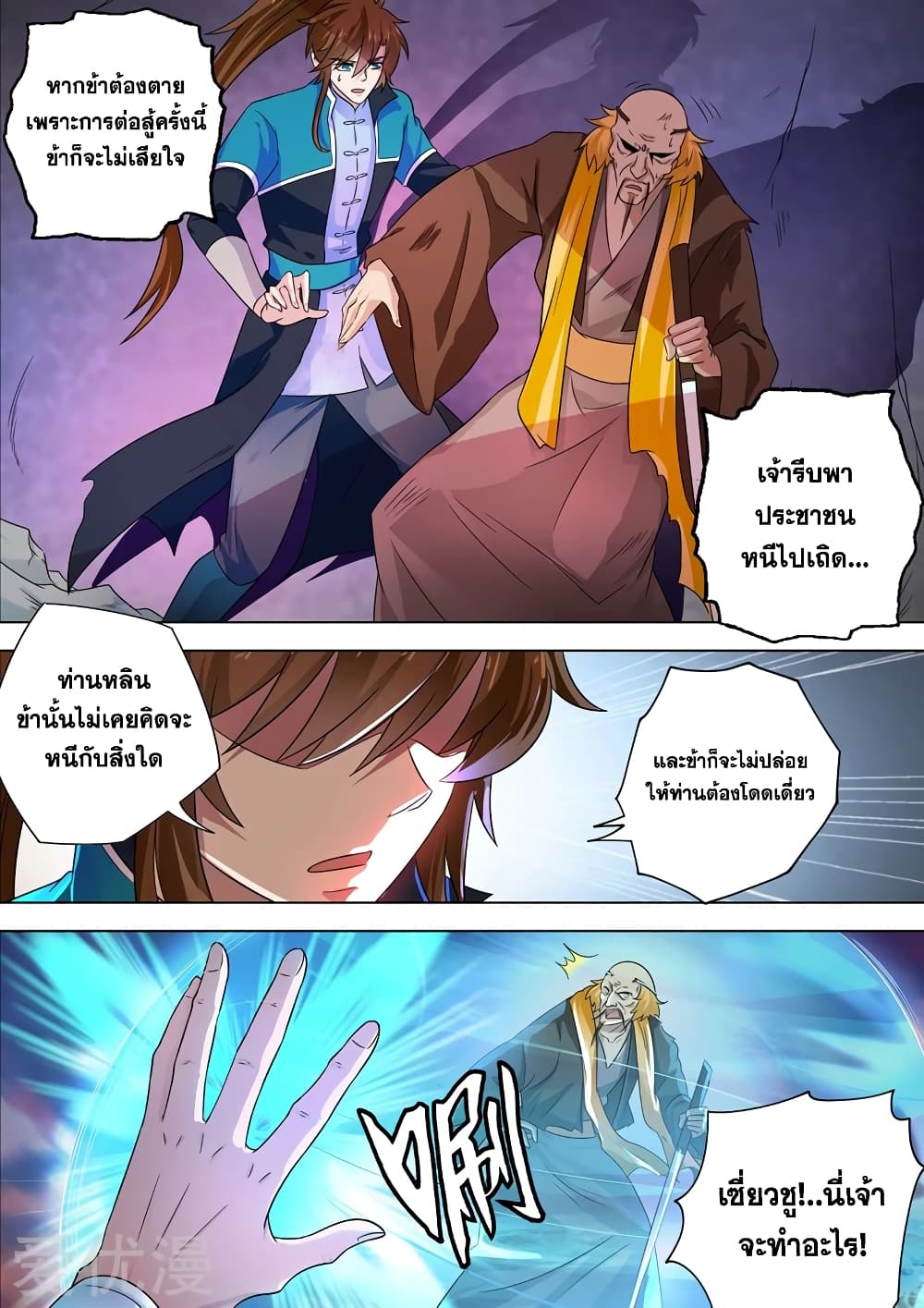 Spirit Sword Sovereign page 5