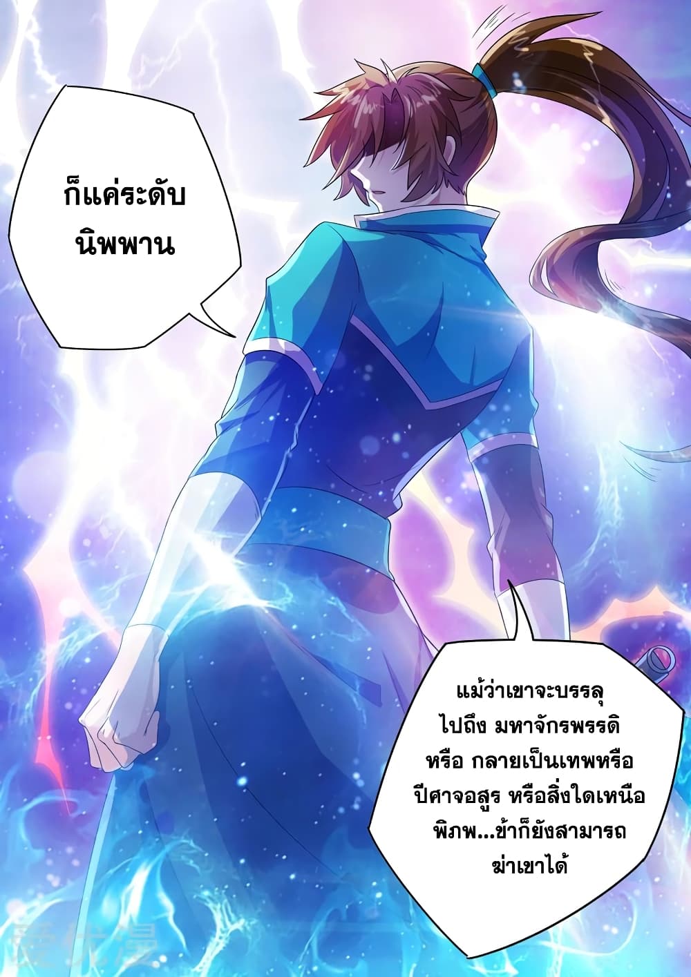 Spirit Sword Sovereign page 6
