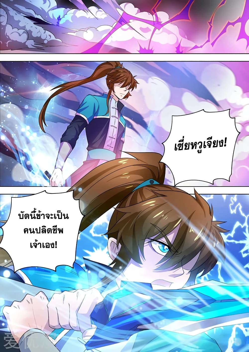 Spirit Sword Sovereign page 7