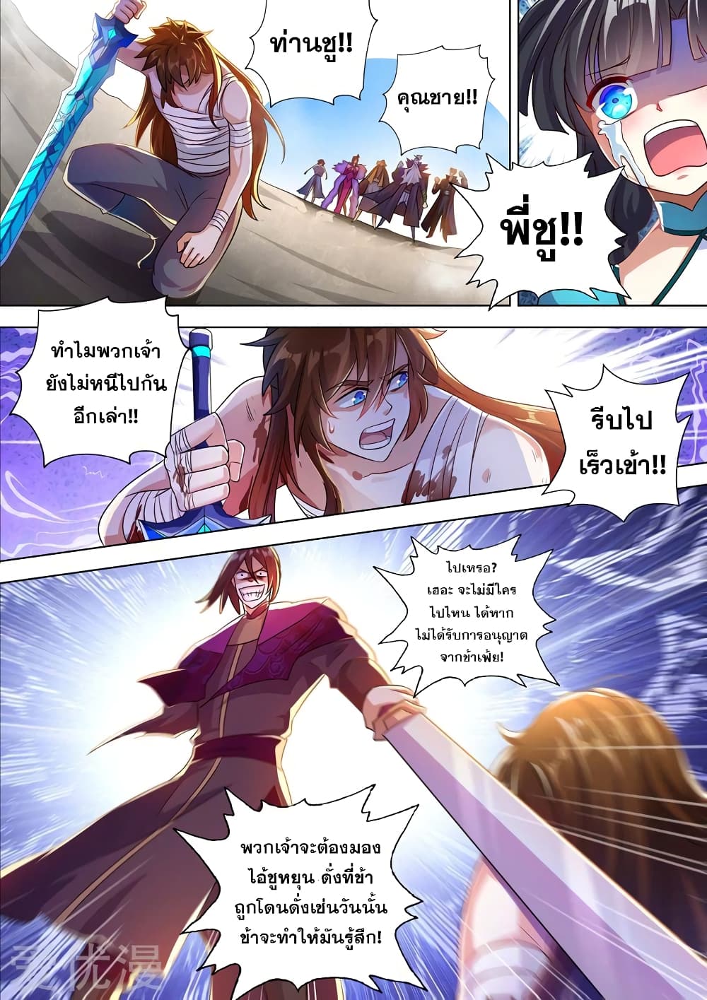 Spirit Sword Sovereign page 1