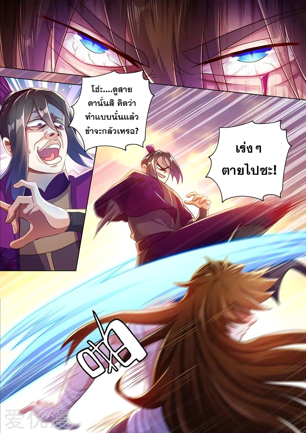 Spirit Sword Sovereign page 3