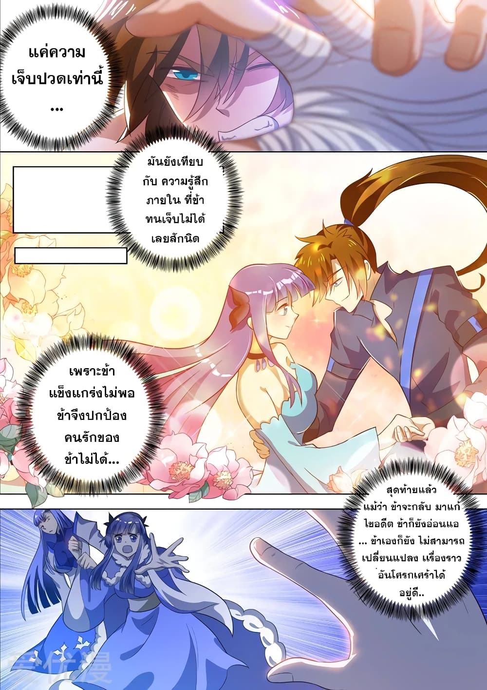 Spirit Sword Sovereign page 5