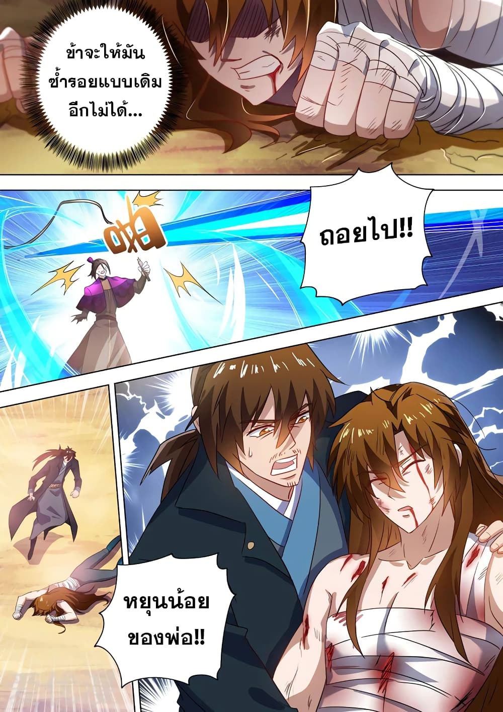 Spirit Sword Sovereign page 6