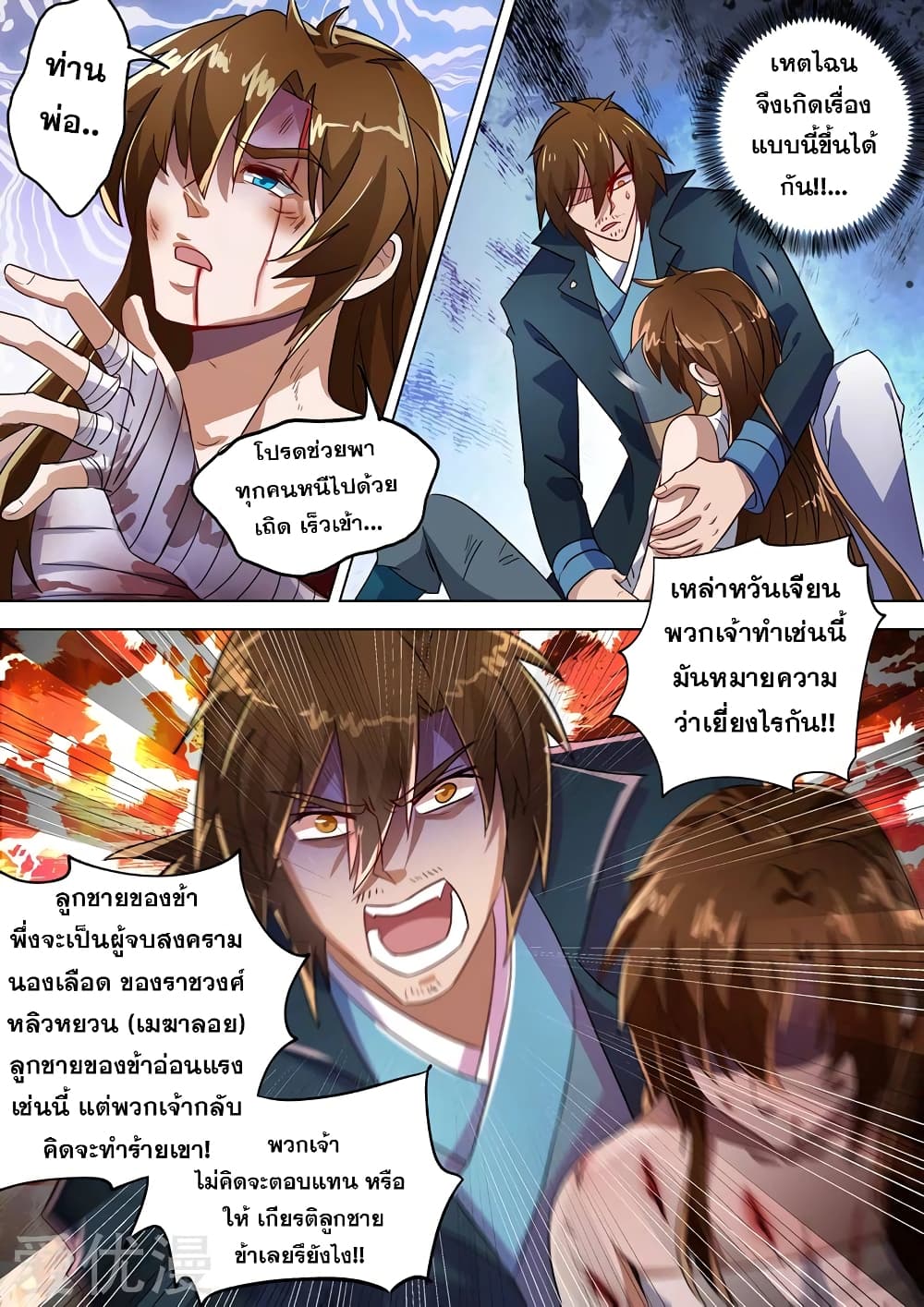 Spirit Sword Sovereign page 7
