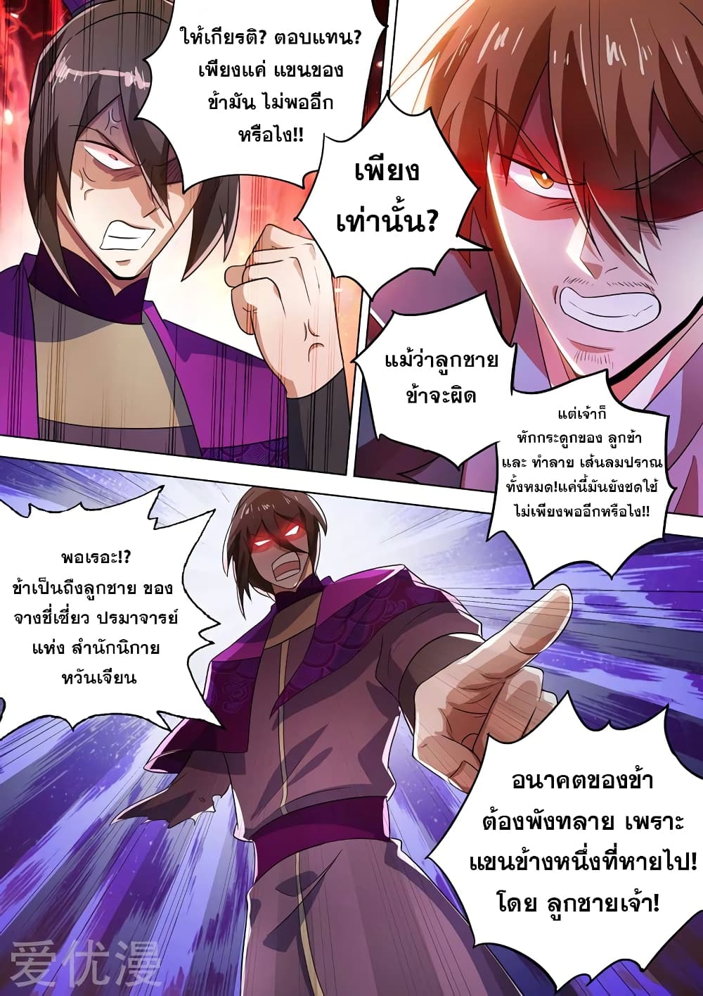 Spirit Sword Sovereign page 8