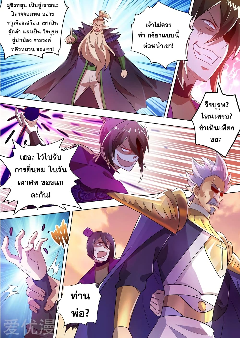 Spirit Sword Sovereign page 9