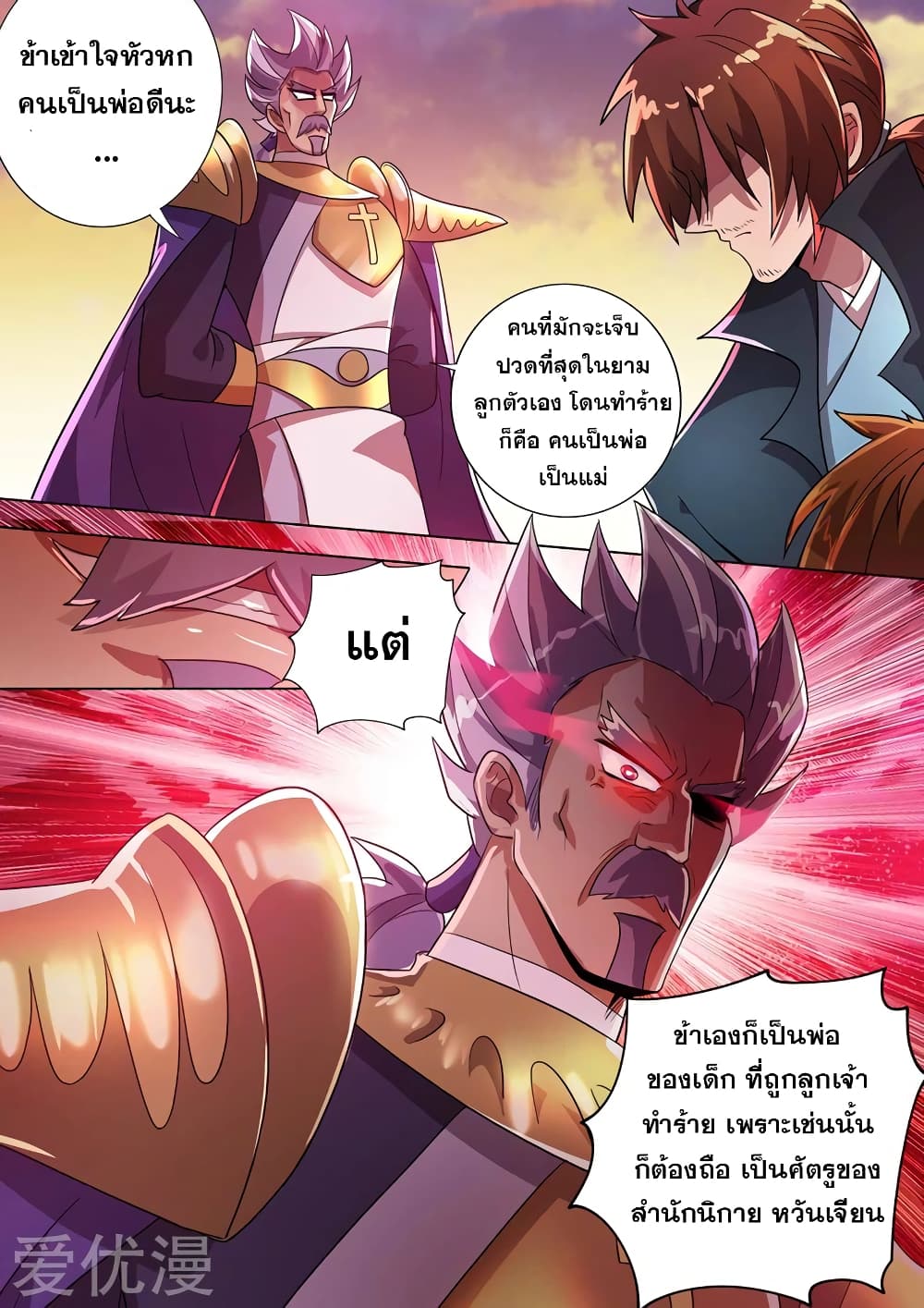 Spirit Sword Sovereign page 10