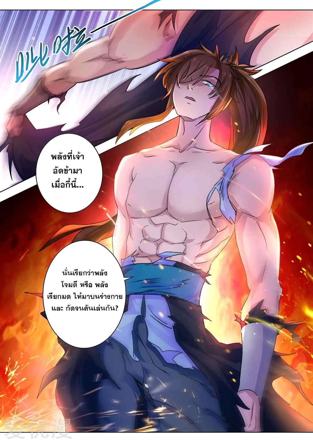 Spirit Sword Sovereign page 2