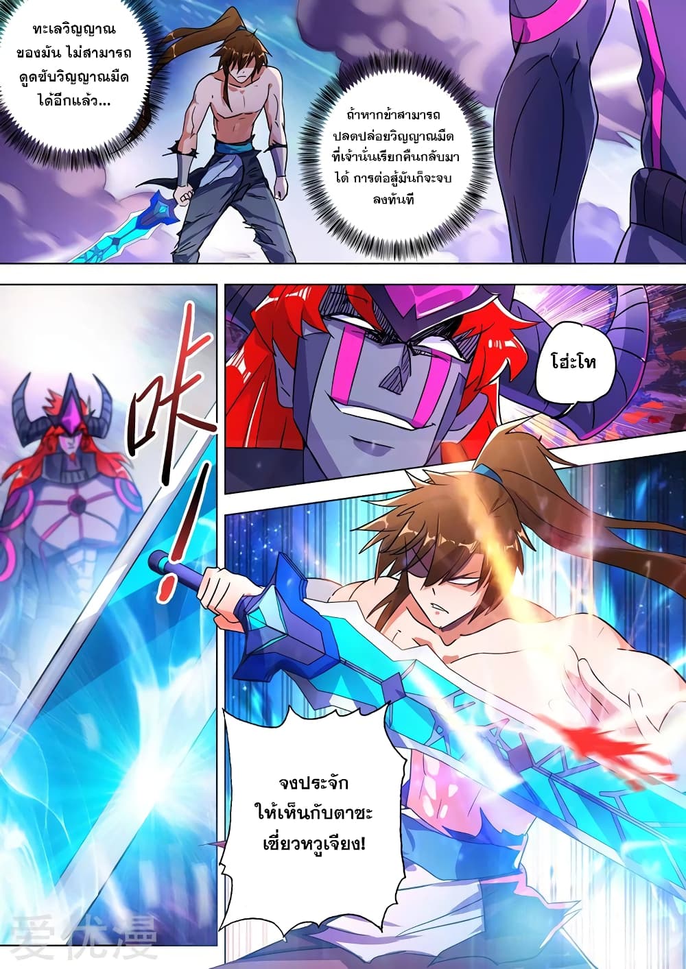 Spirit Sword Sovereign page 7