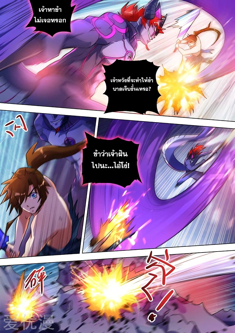 Spirit Sword Sovereign page 9