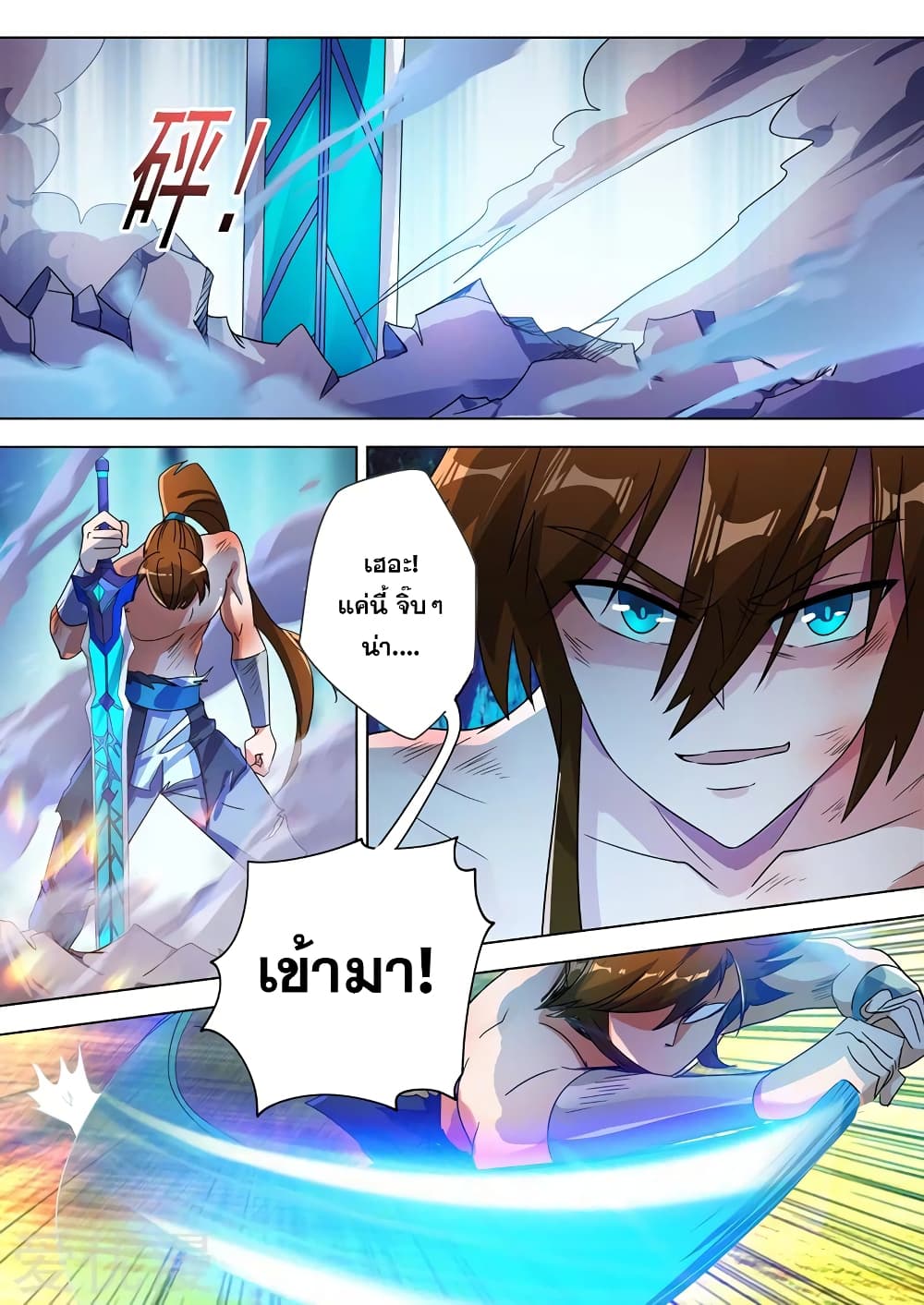Spirit Sword Sovereign page 10