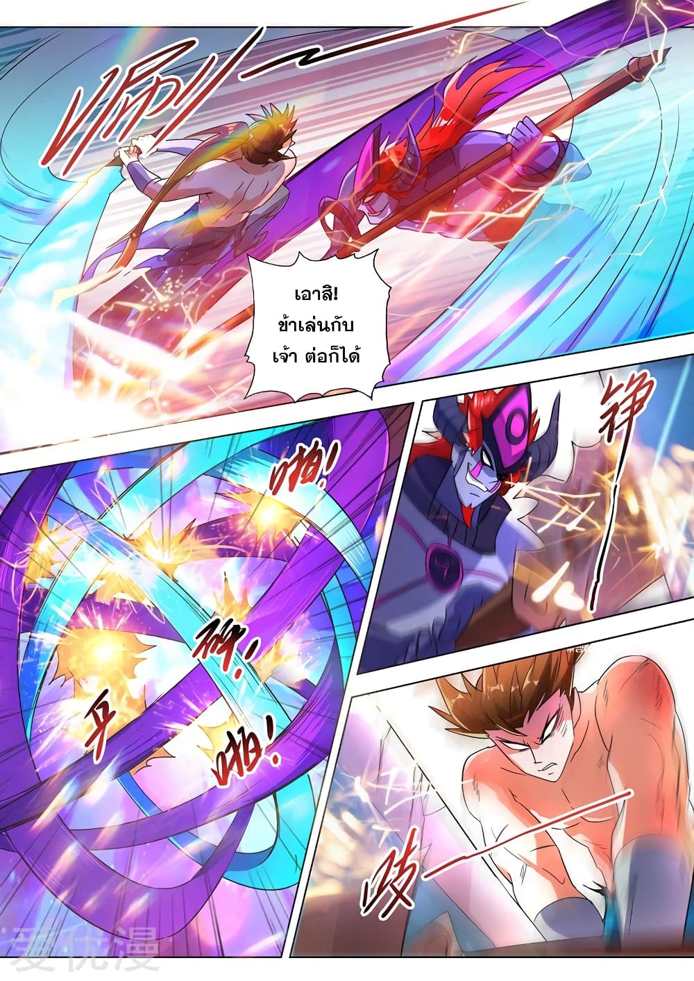 Spirit Sword Sovereign page 1