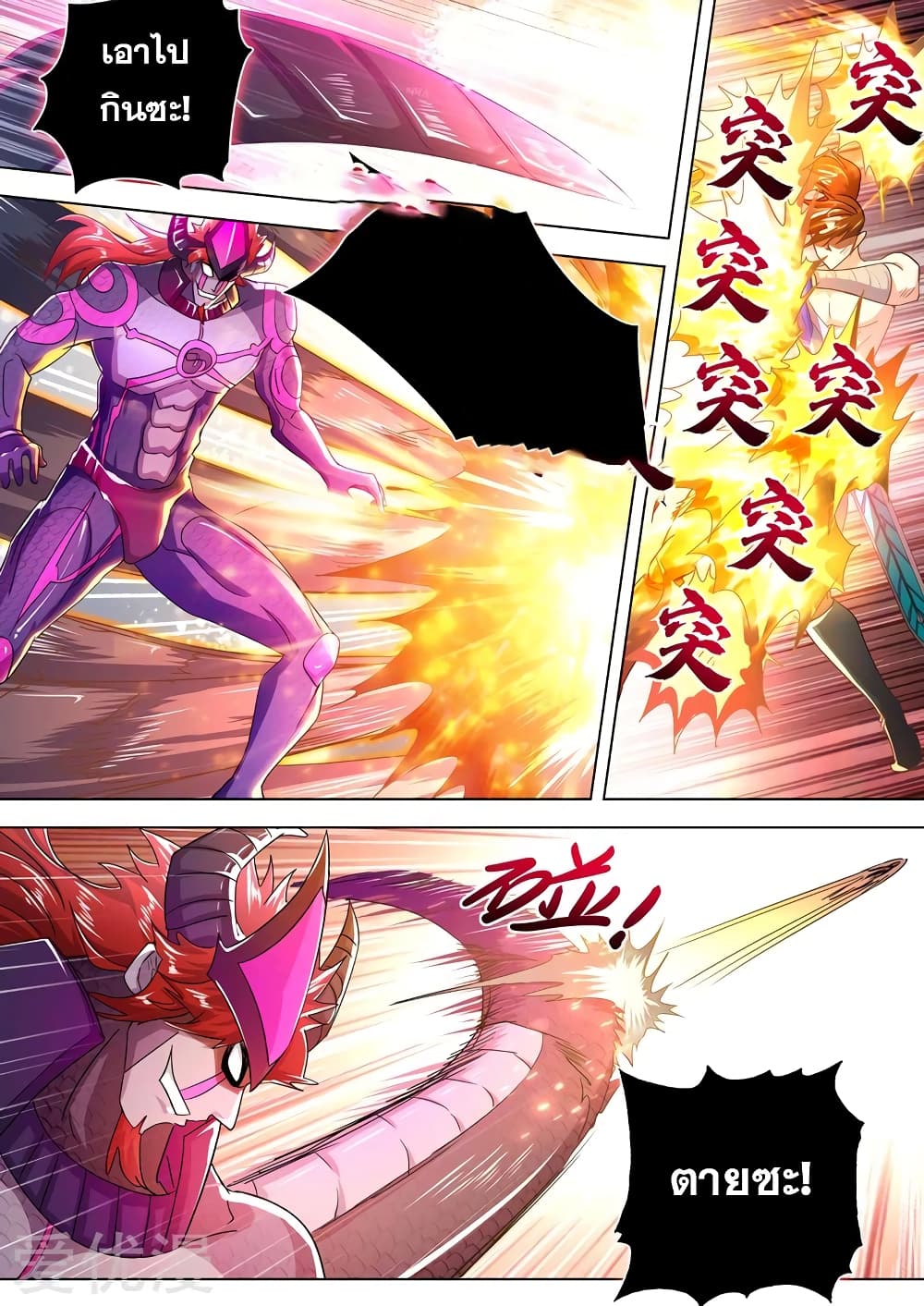 Spirit Sword Sovereign page 2