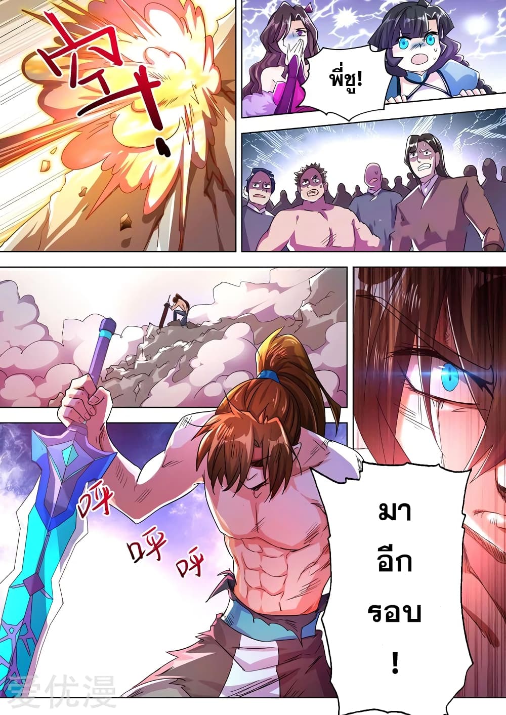 Spirit Sword Sovereign page 3