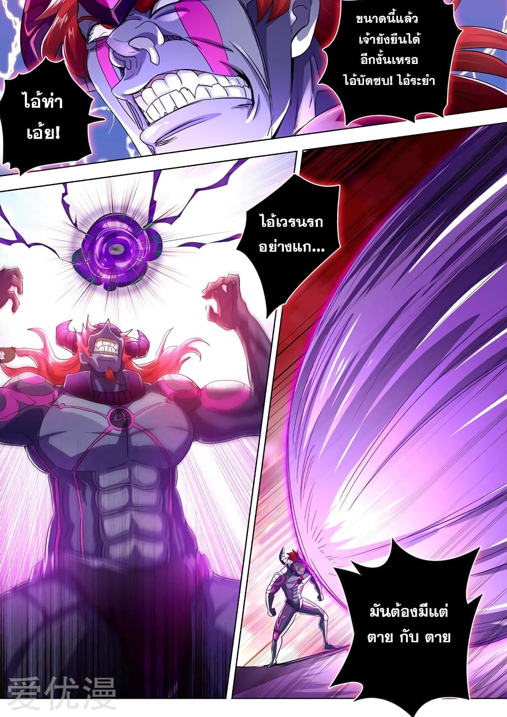 Spirit Sword Sovereign page 4