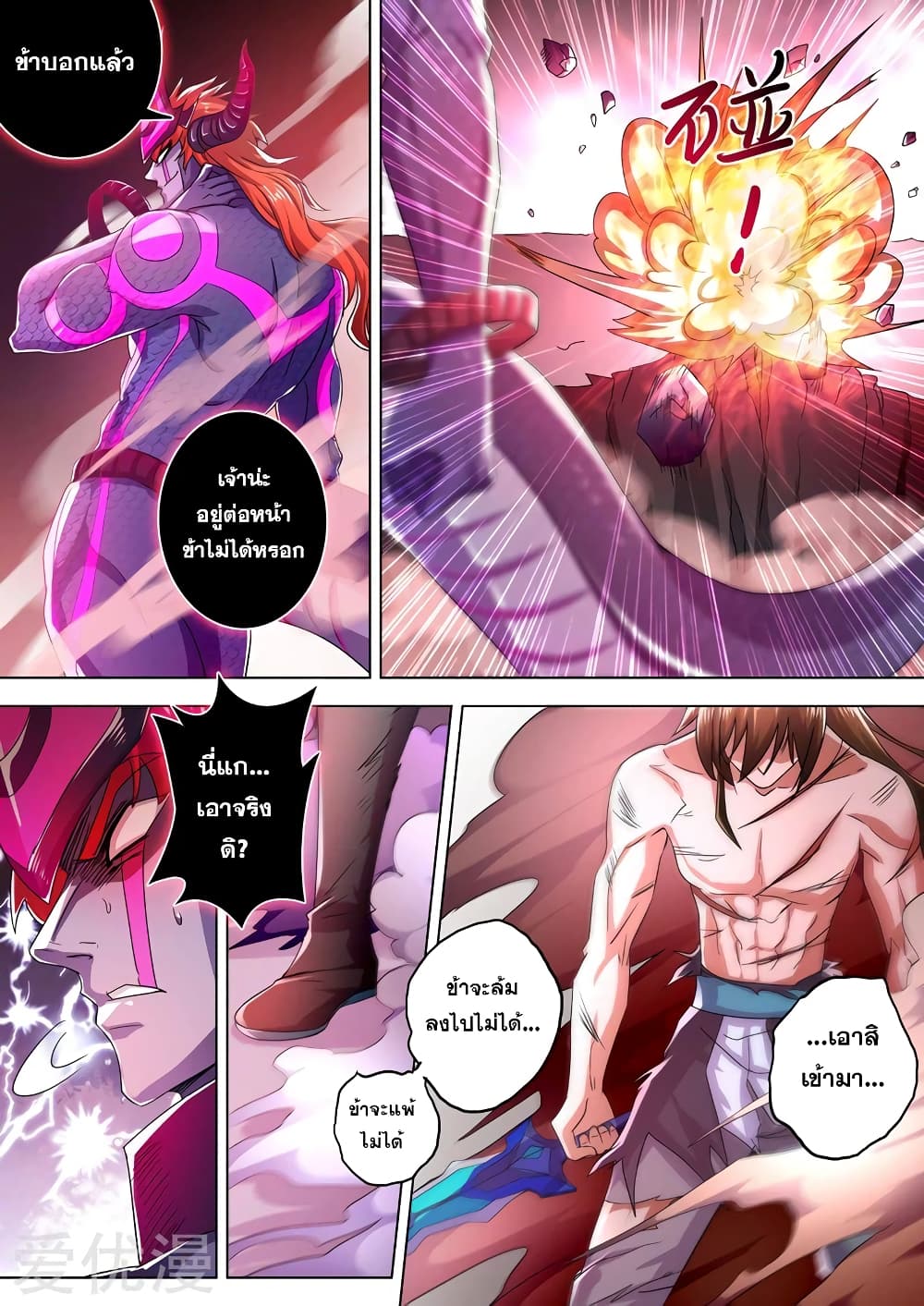 Spirit Sword Sovereign page 8