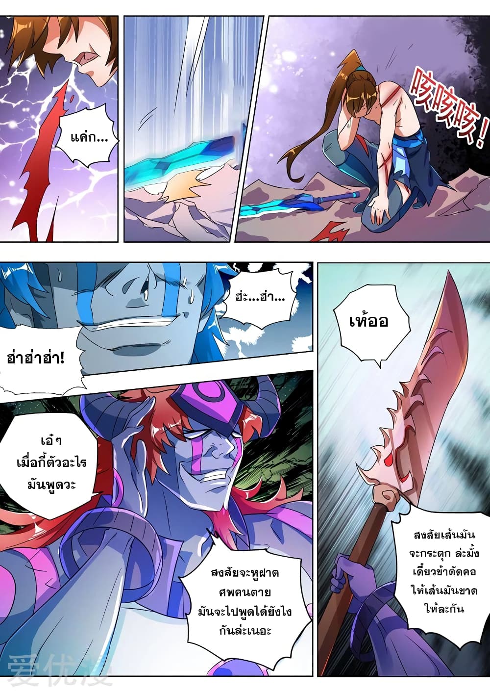Spirit Sword Sovereign page 10